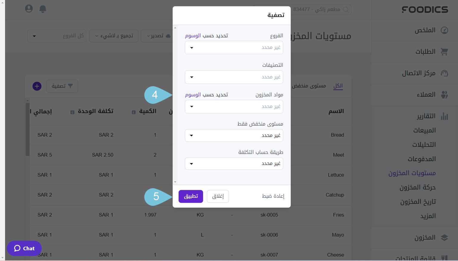 Filtering-_-Using-the-Inventory-Levels-Report-IMAGE2.png