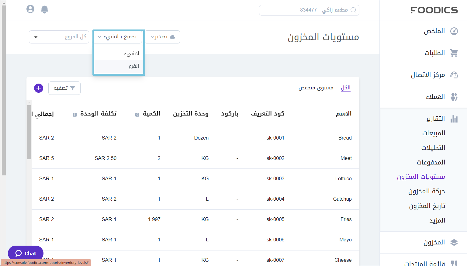 Filtering-_-Using-the-Inventory-Levels-Report-IMAGE-4.png