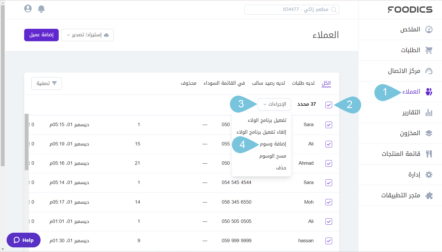 Adding-Tags-to-Customers-image-1.png