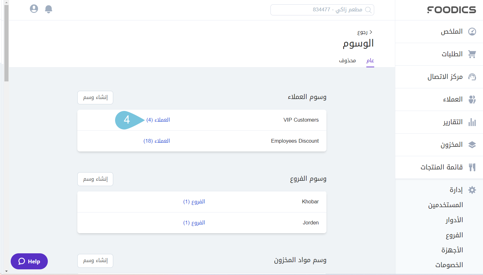 Adding-Tags-to-Customers-image4.png