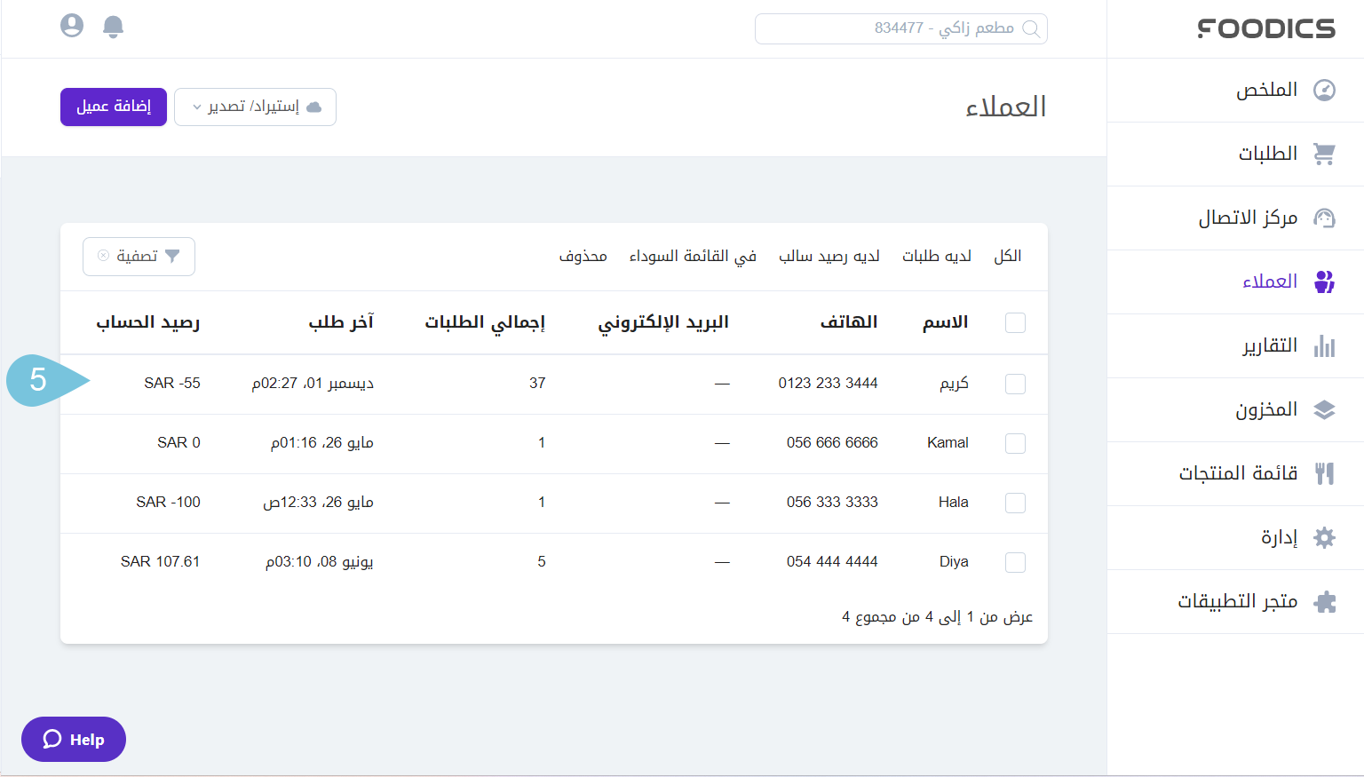 Adding-Tags-to-Customers-image-5.png