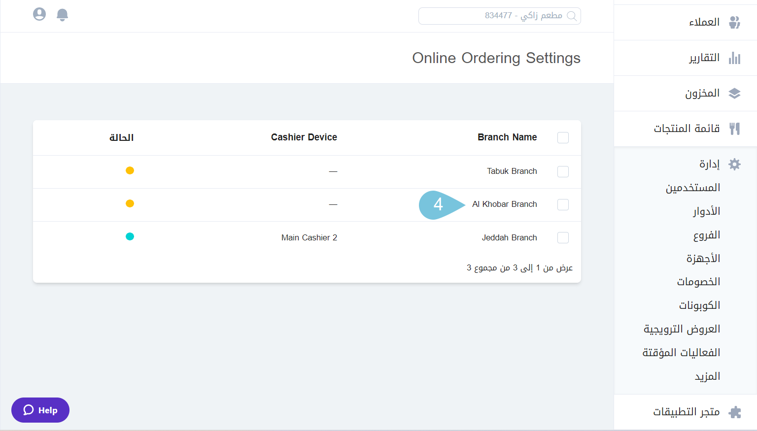 Enabling-the-Settings-of-Receiving-Online-Orders-for-a-Branch-_-a-Cashier-Device-image-2.png