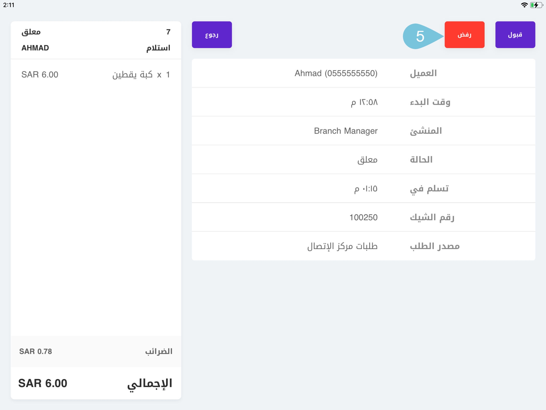 Reflection-of-Call-Center-Orders-in-Cashier-App6_.png
