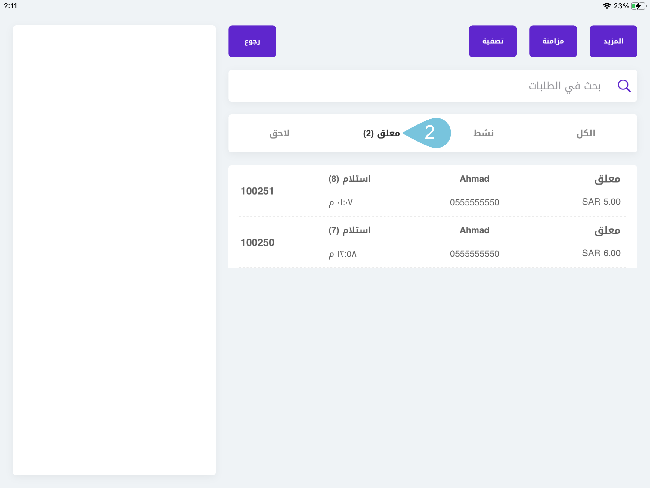 Reflection-of-Call-Center-Orders-in-Cashier-App-GIF-2.png