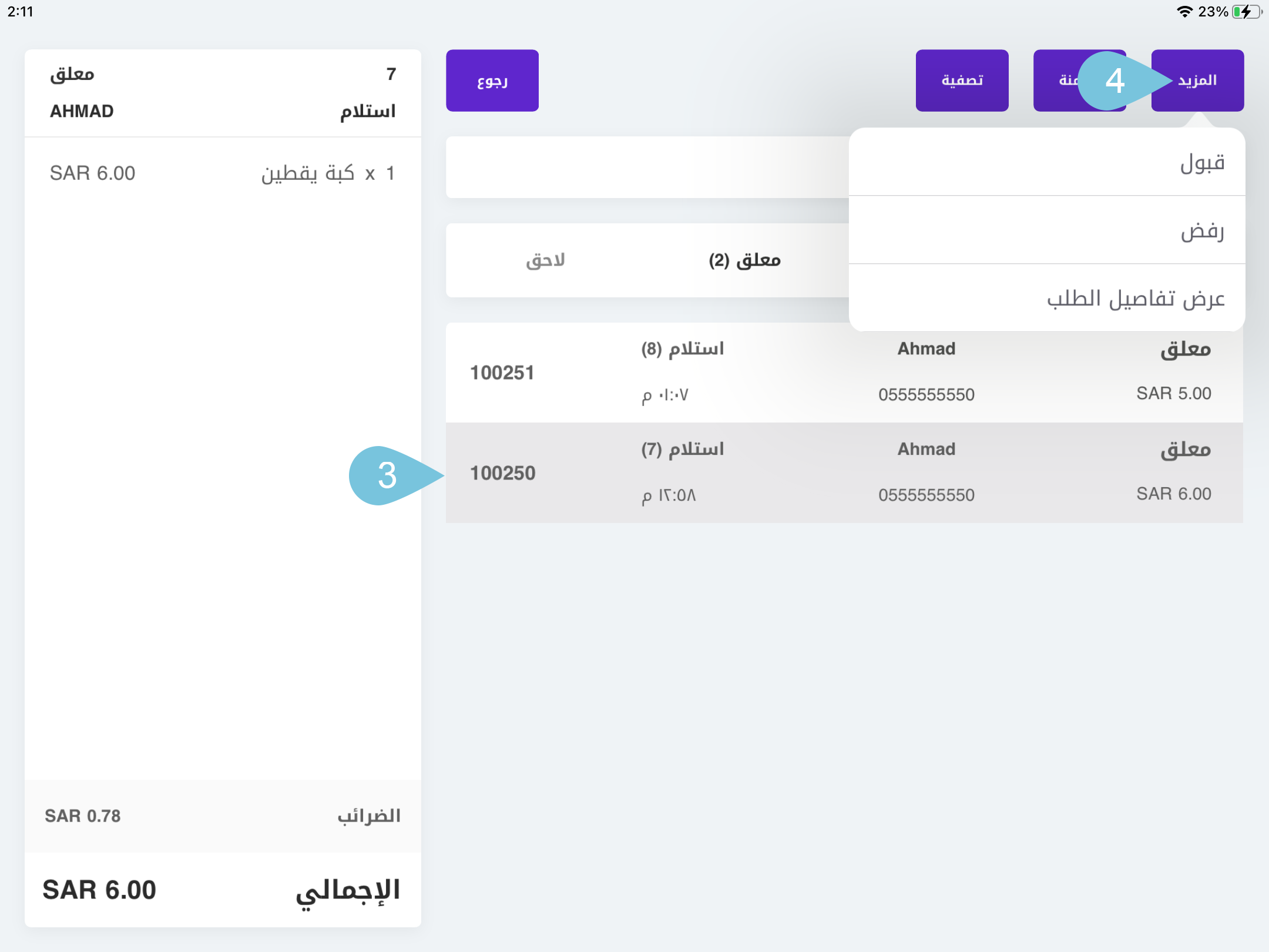 Reflection-of-Call-Center-Orders-in-Cashier-App-4.png