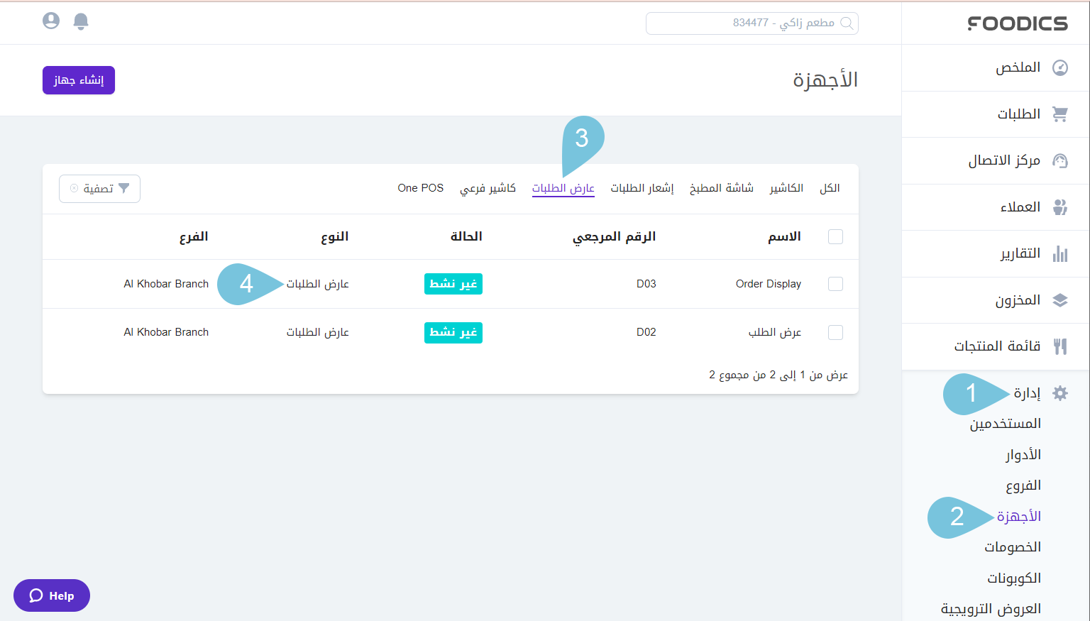 Display-App-Code-1.png