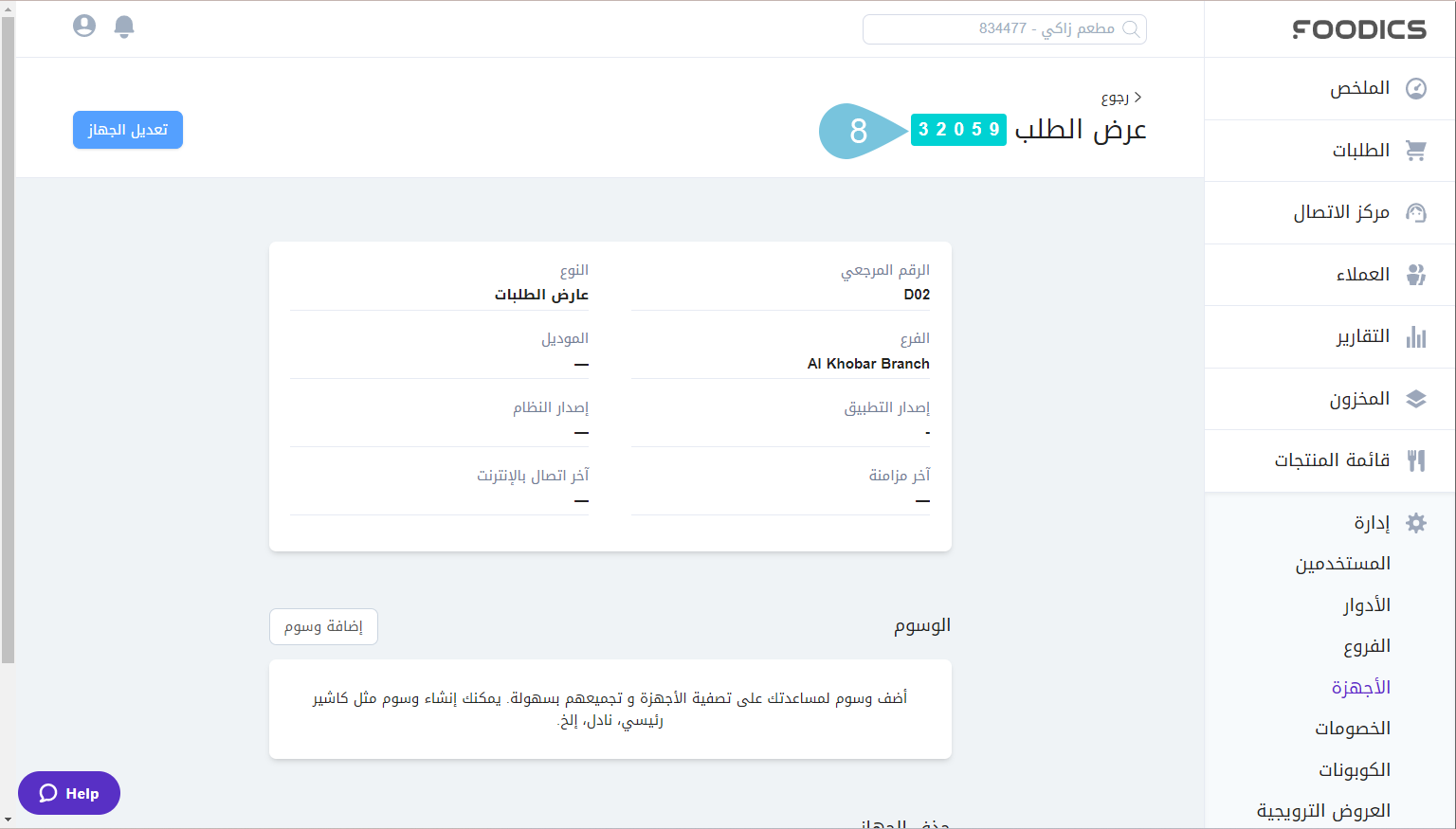Display-App-Code-6.png