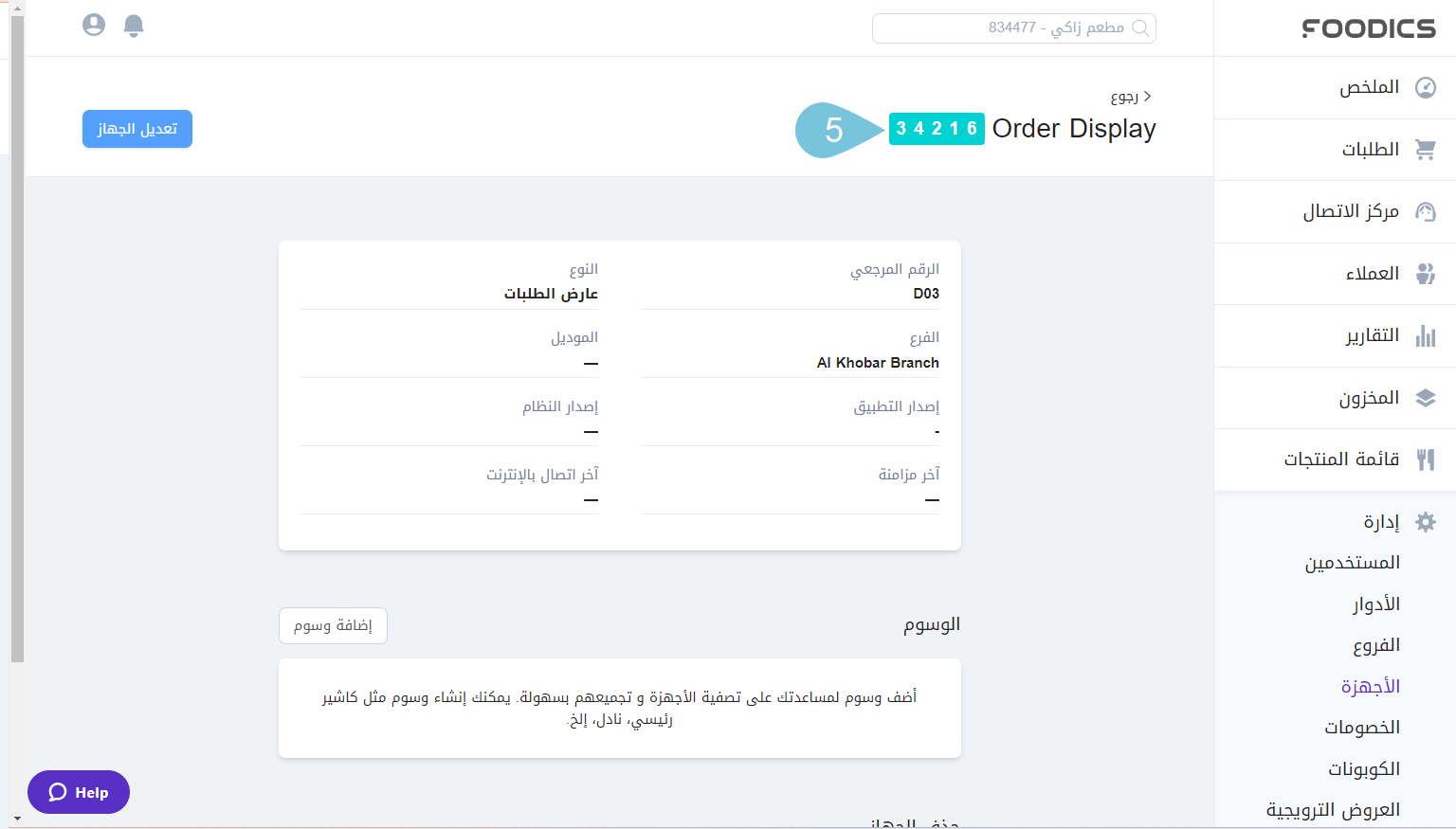 Display-App-Code-2.png