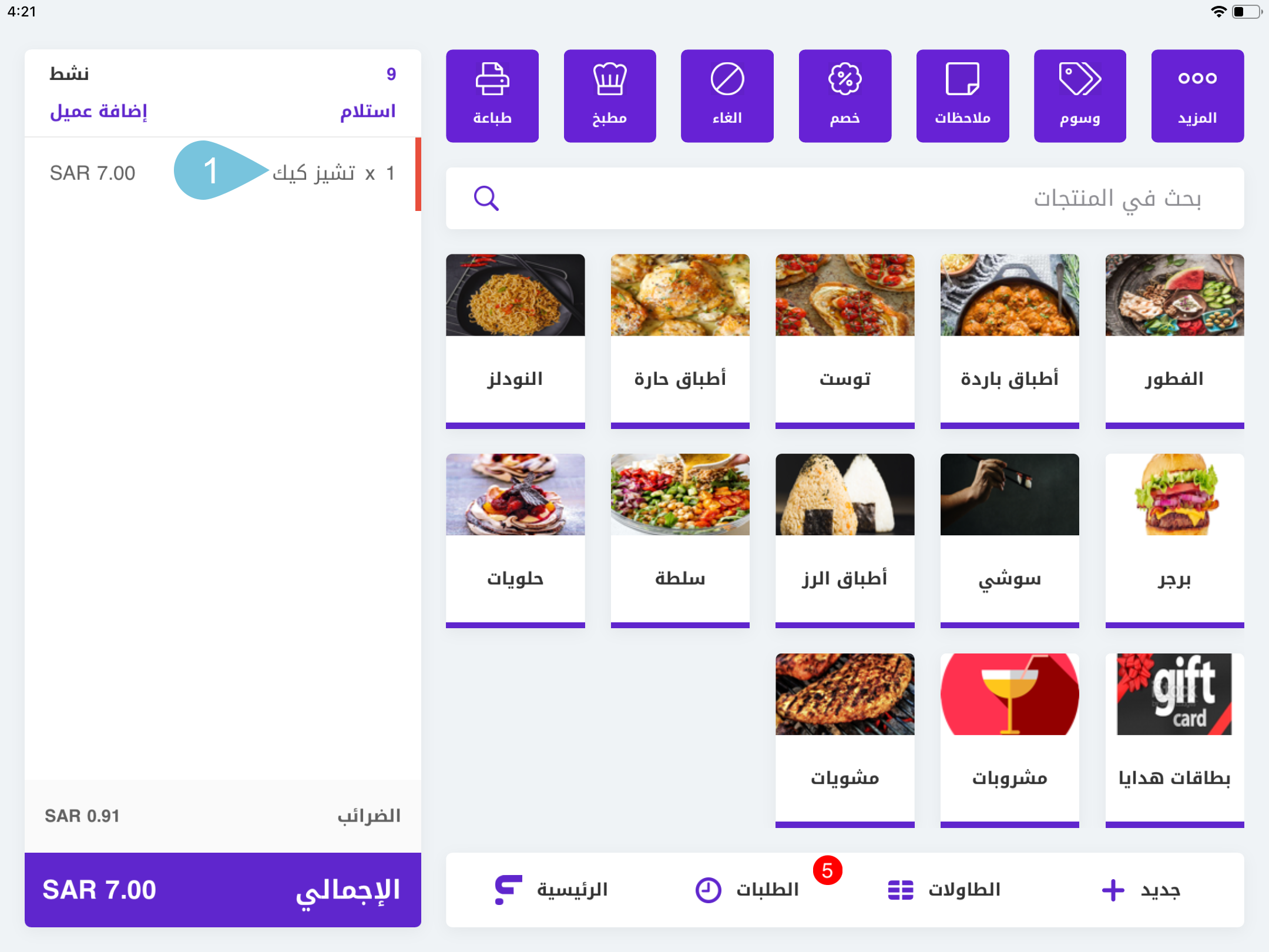 Reflection-of-Orders-In-Display-App-gif-1.png