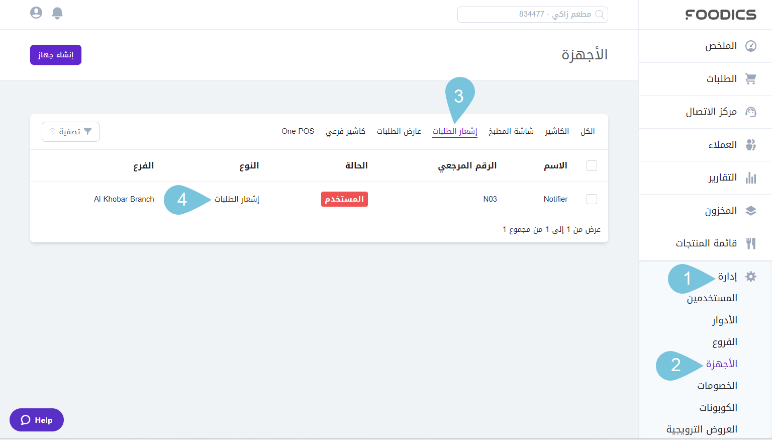Notifier-App-Code-1.png