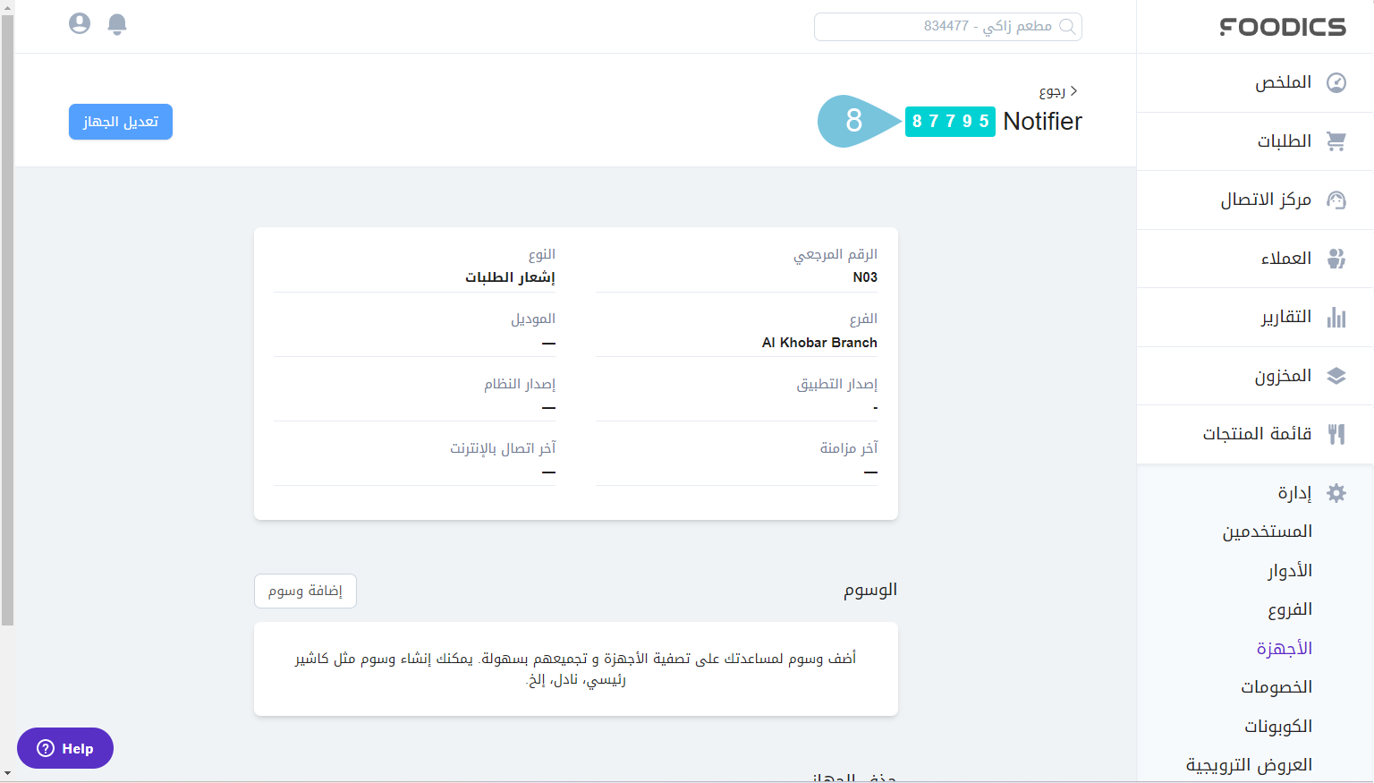 Notifier-App-Code-5.png