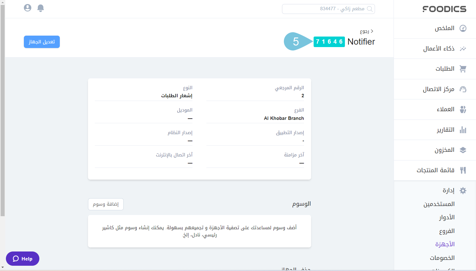 Notifier-App-Code-2.png
