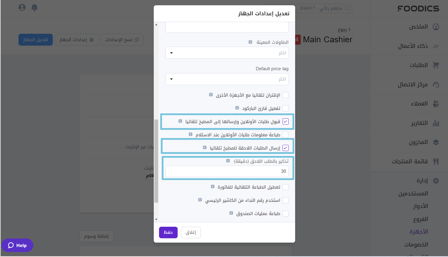 Reflection-of-Call-Center-Orders-in-Cashier-App-1.png