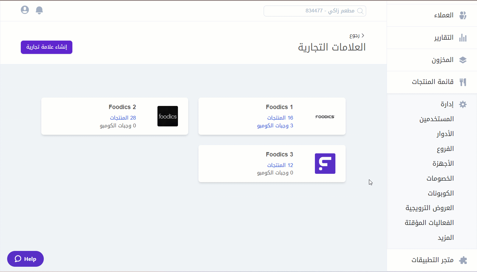Editing_and_Adding_Products_to_a_Brand__ARABIC__gIF_1.gif