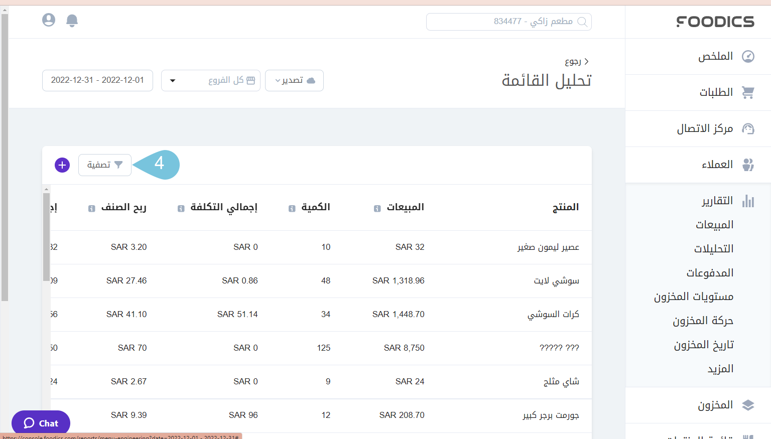 Filtering-_-Using-the-Menu-Engineering-Report-IMAGE2.png