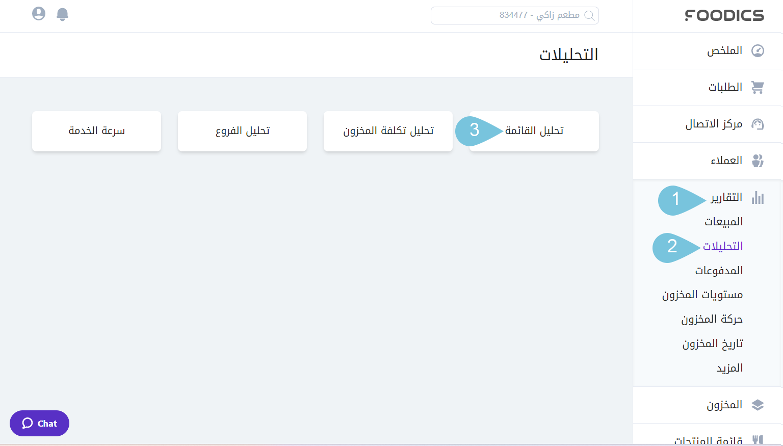 Filtering-_-Using-the-Menu-Engineering-Report-IMAGE1.png