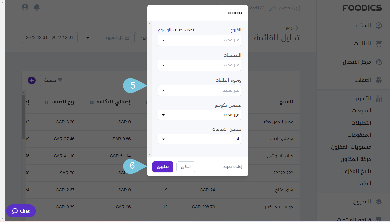 Filtering-_-Using-the-Menu-Engineering-Report-IMAGE3.png